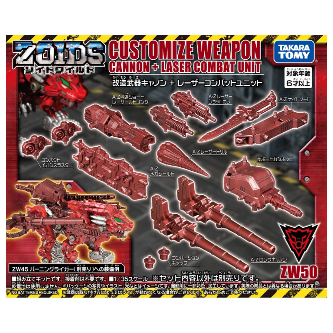 ZOIDS Zoids Wild ZW50 Модифицированное оружие Пушка Лазер Боевой Блок +