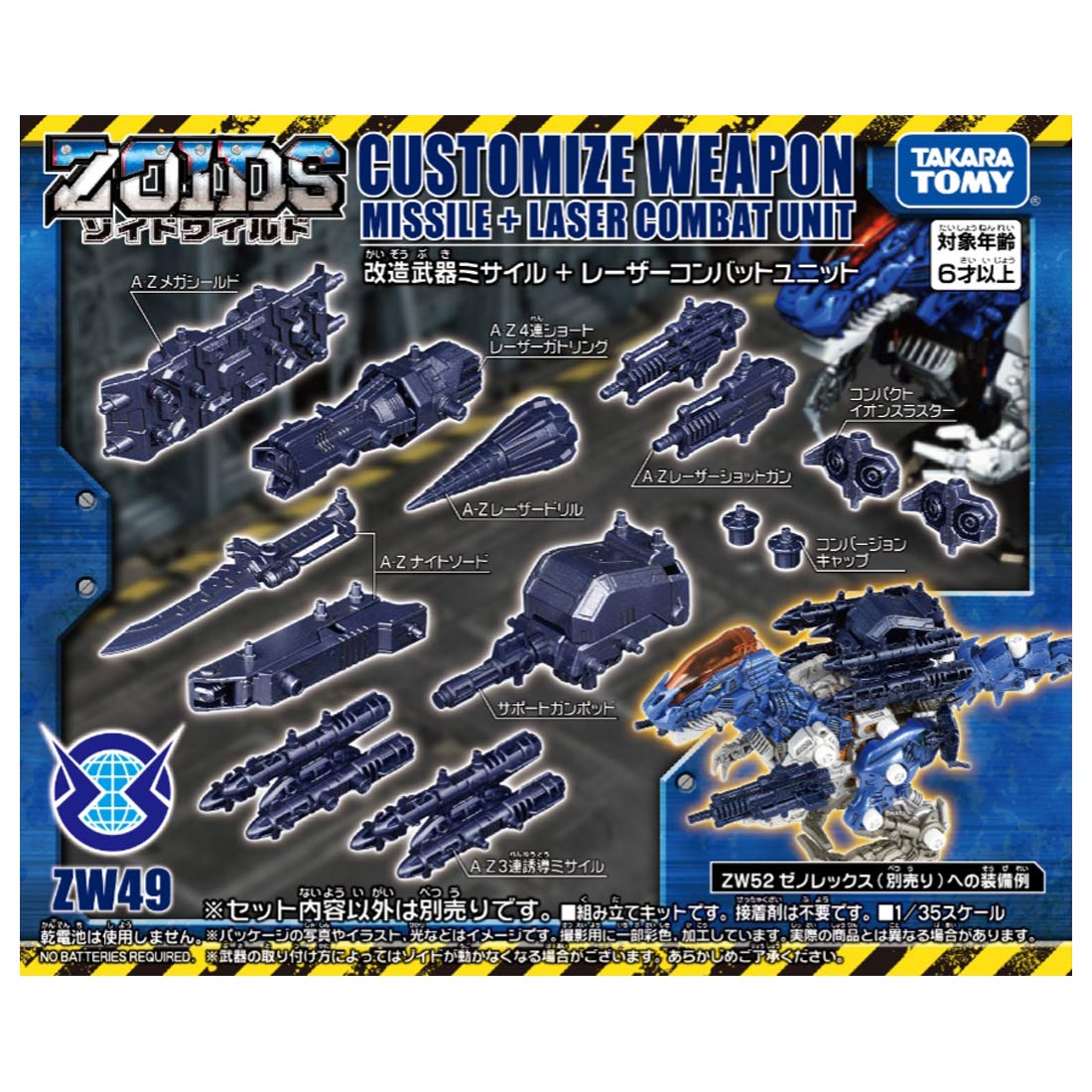 ZOIDS Zoids Wild ZW49 Модифицированное оружие Ракета Лазер Боевой Блок +