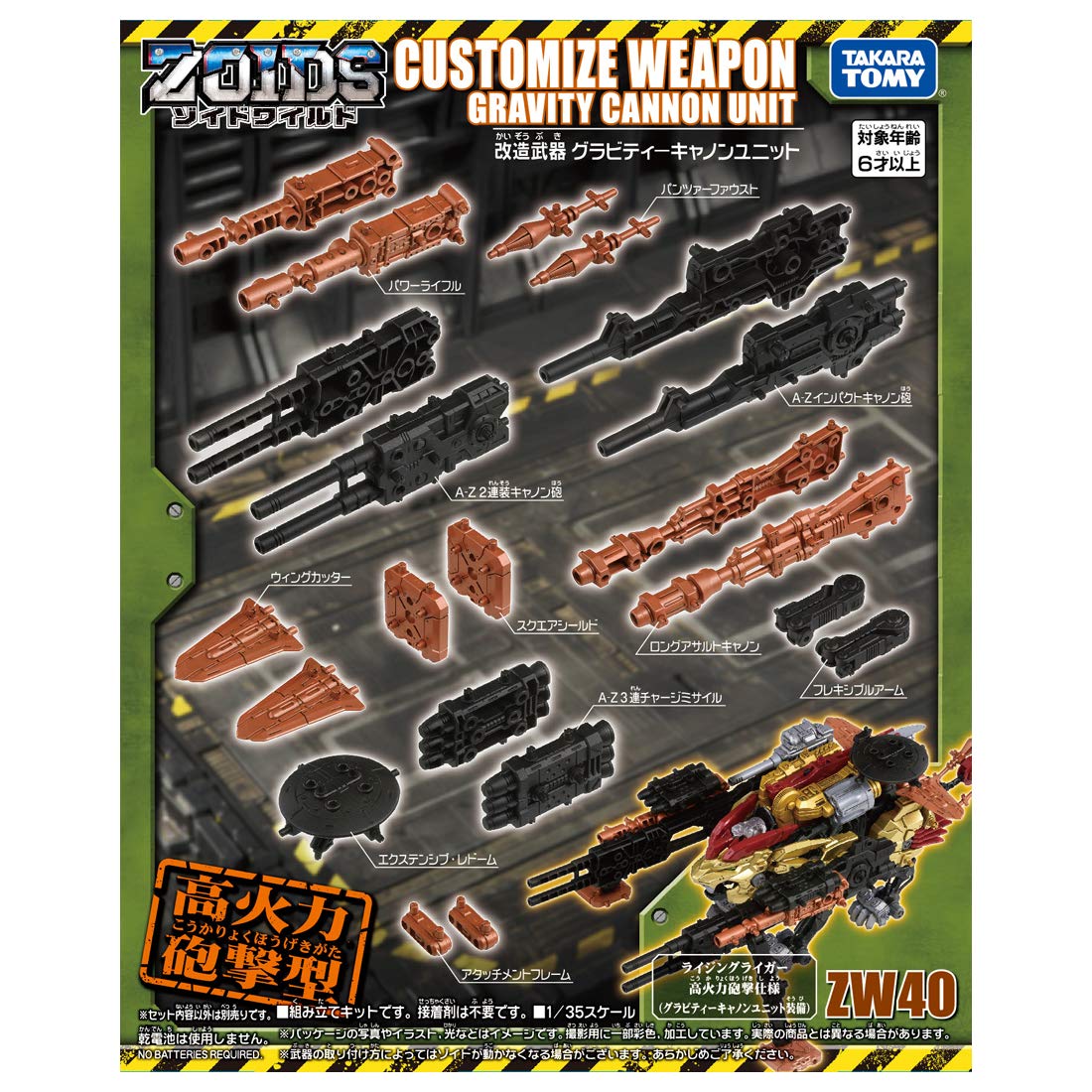 ZOIDS Zoids Wild ZW40 Модифицированное оружие Гравитационная пушка