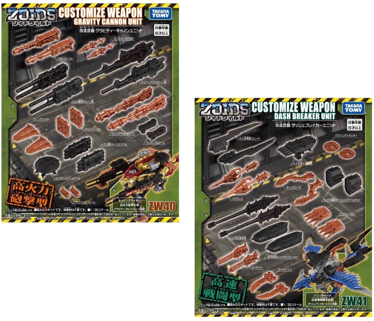 ZW40 Modified Weapon Gravity Cannon Unit ZW41 Modified Weapon Dash Breaker Unit ZOIDS Zoids Wild [Strongest Set]